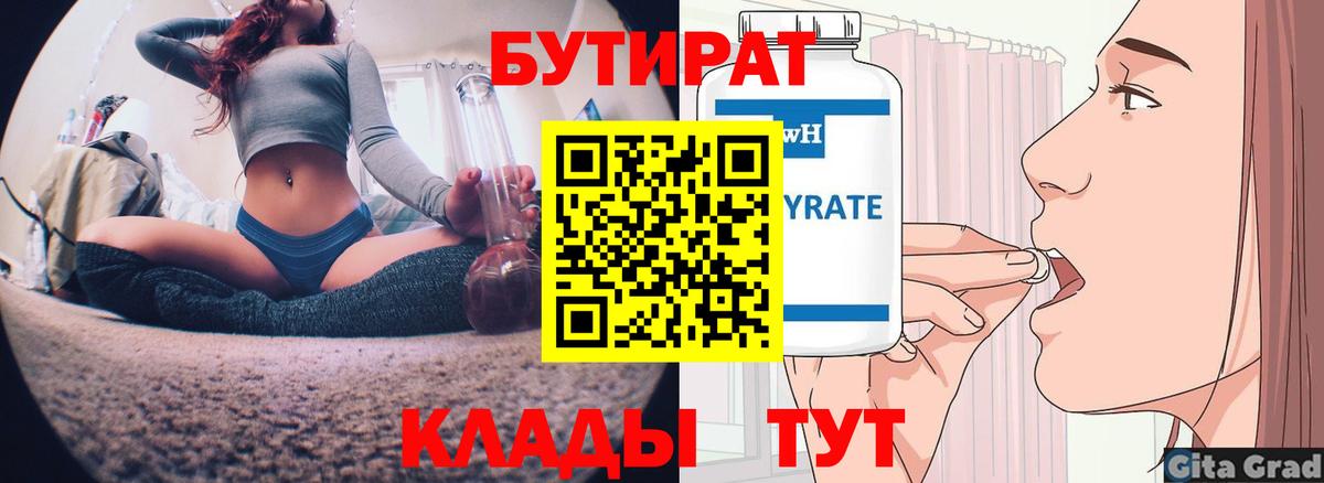 Бутират BDO Тавда