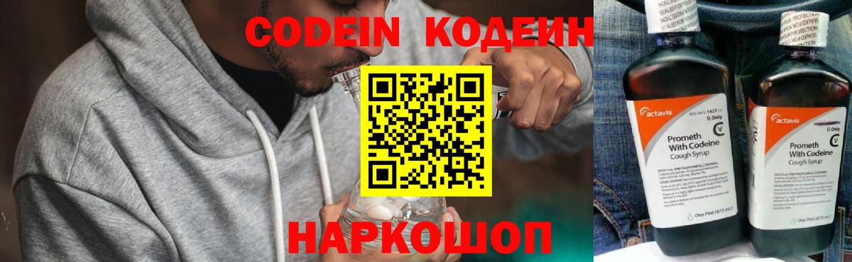 Кодеиновый сироп Lean напиток Lean (лин) Тавда