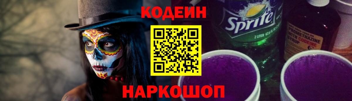 Тавда  Кодеиновый сироп Lean напиток Lean (лин)  Вход с VPN 