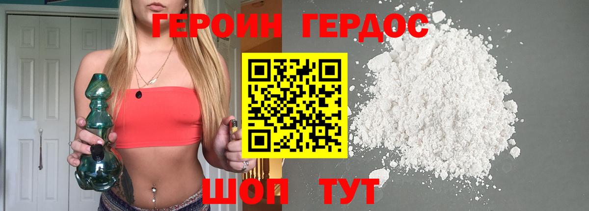 Героин белый  Вход с VPN  Тавда 