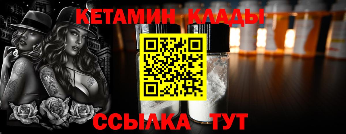 КЕТАМИН ketamine Тавда