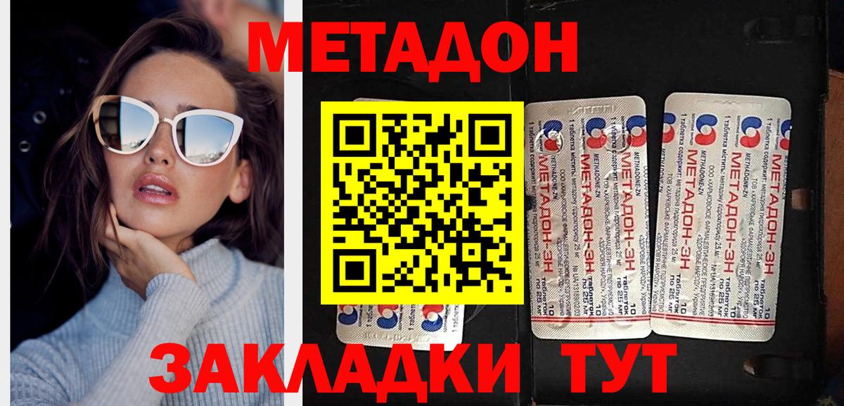 Метадон methadone    tor  Тавда  МЕТАДОН кристалл  Вход с VPN 