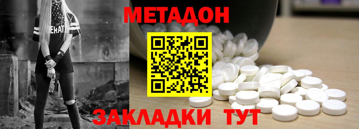 МЕТАДОН VHQ Тавда